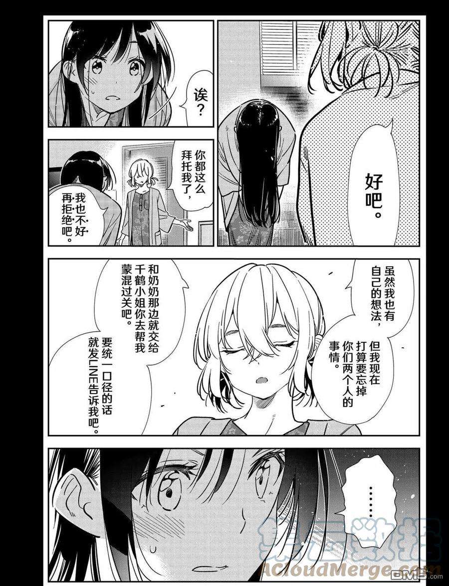 女朋友、借我一下219话 试看版