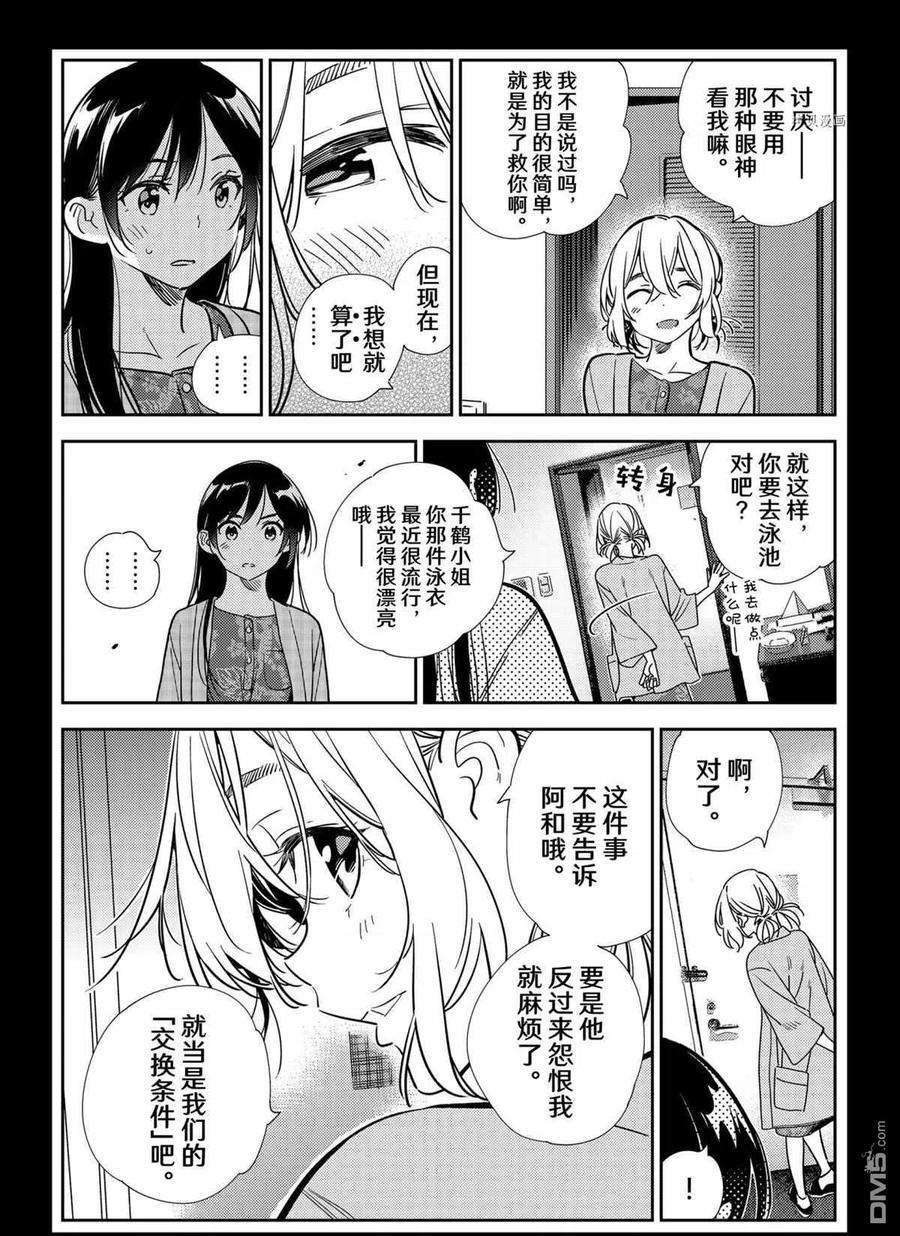 女朋友、借我一下219话 试看版