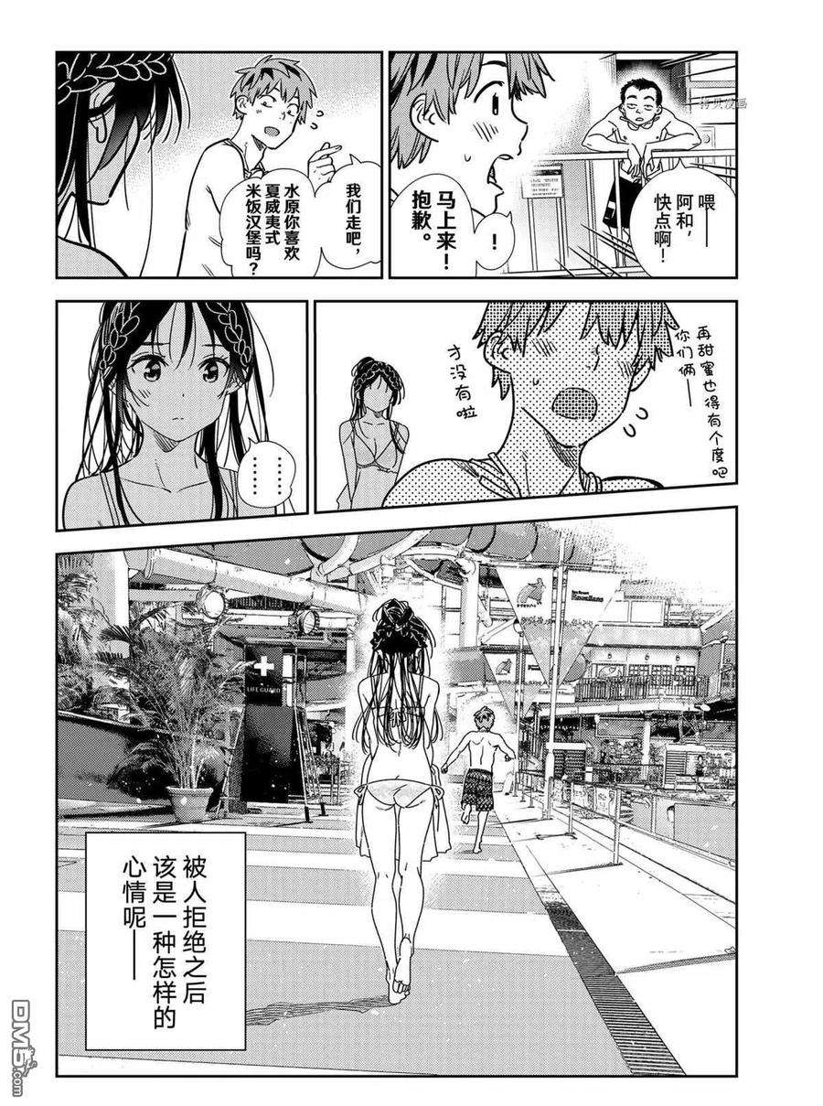 女朋友、借我一下219话 试看版