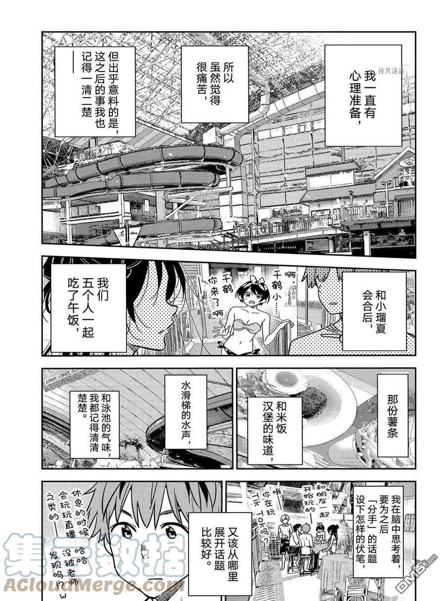 女朋友、借我一下219话 试看版