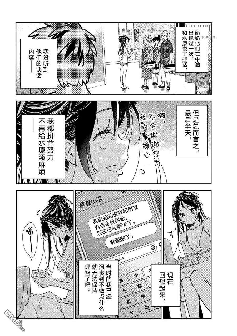 女朋友、借我一下219话 试看版