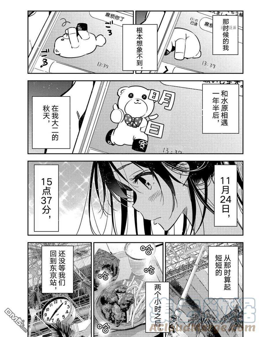 女朋友、借我一下219话 试看版
