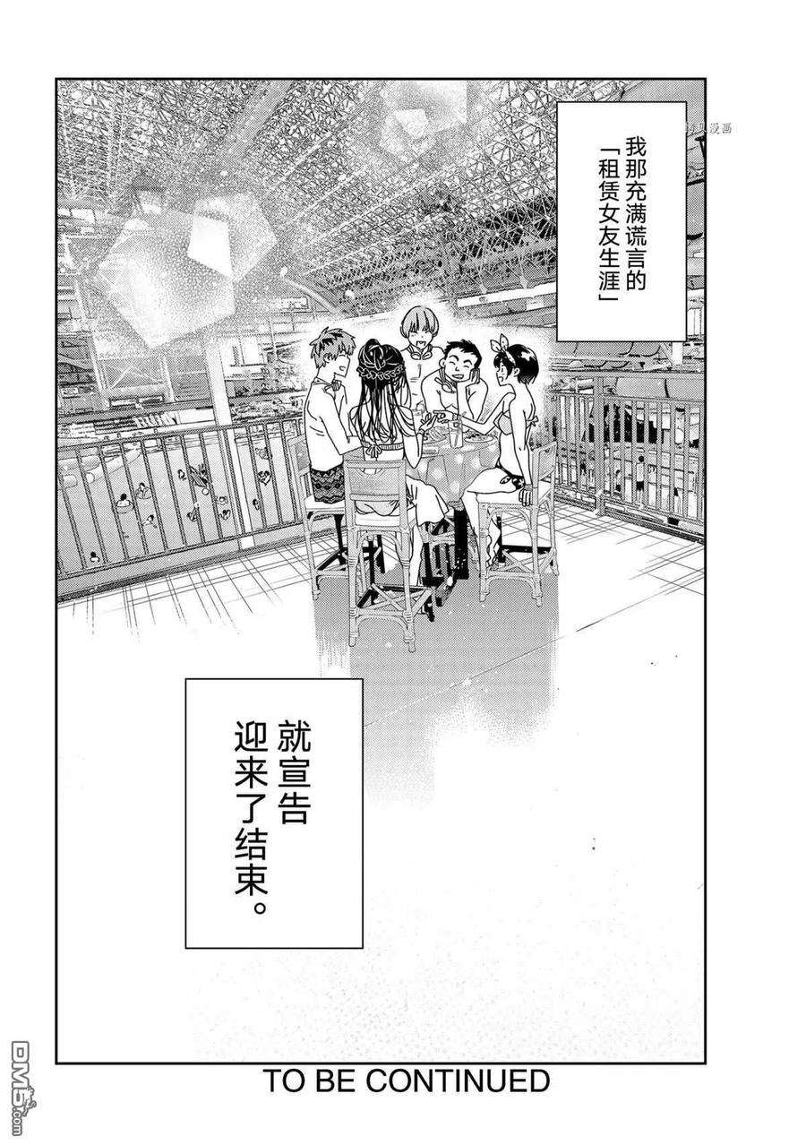 女朋友、借我一下219话 试看版