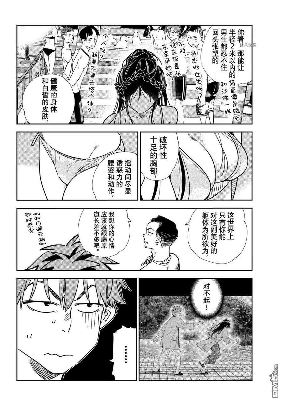 女朋友、借我一下219话 试看版