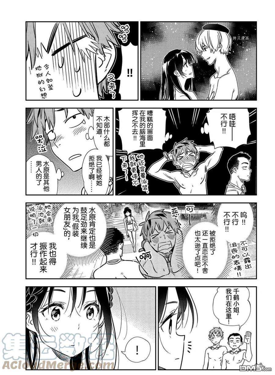 女朋友、借我一下219话 试看版