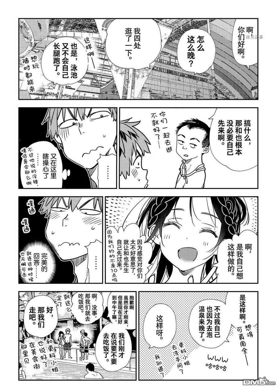女朋友、借我一下219话 试看版