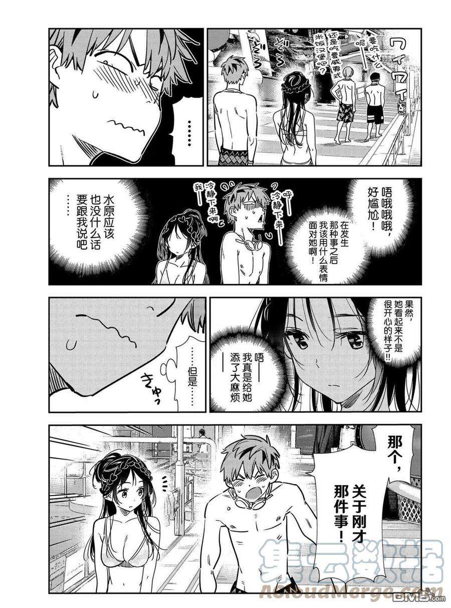 女朋友、借我一下219话 试看版