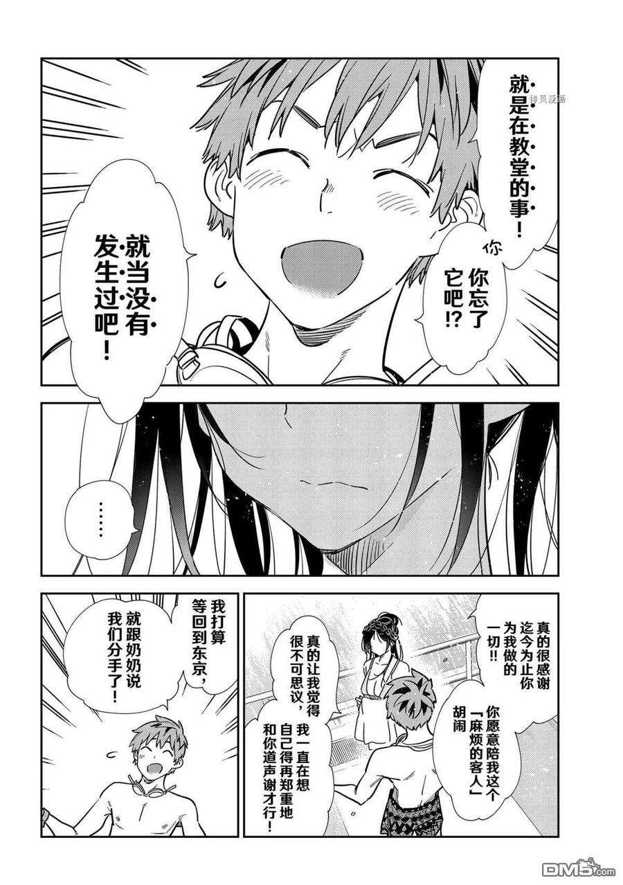 女朋友、借我一下219话 试看版