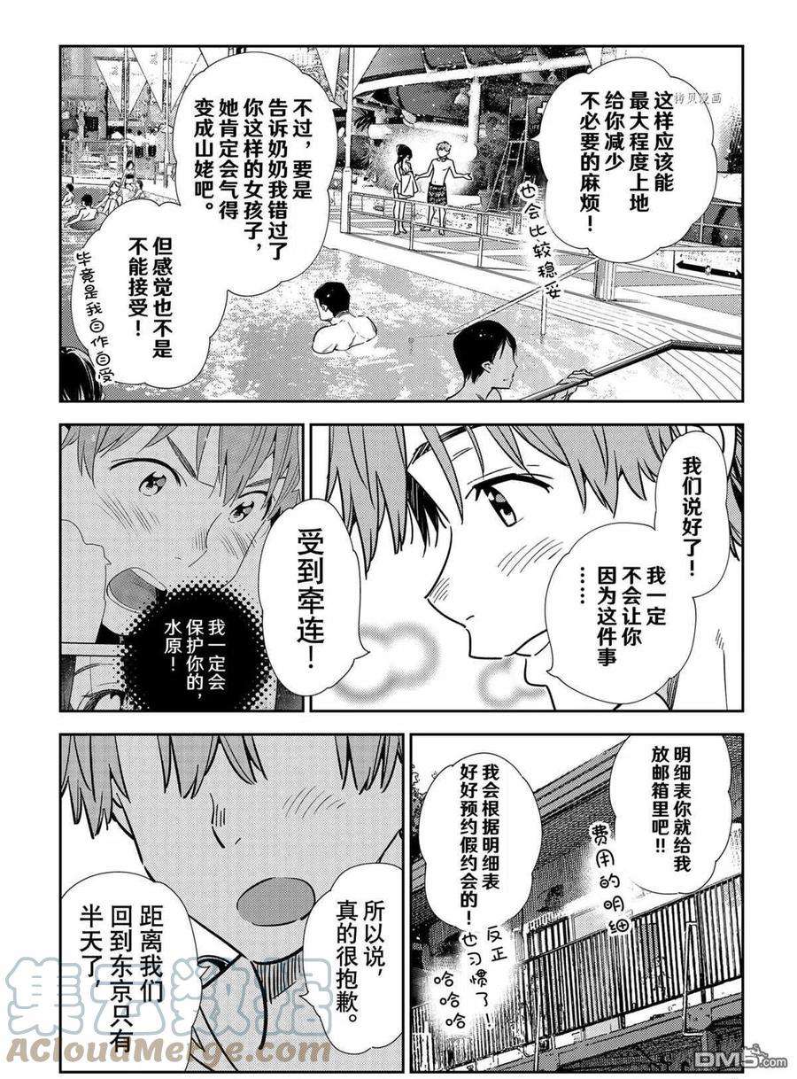 女朋友、借我一下219话 试看版