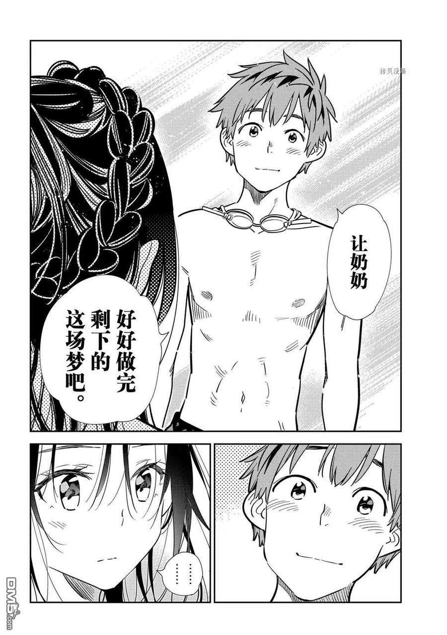 女朋友、借我一下219话 试看版