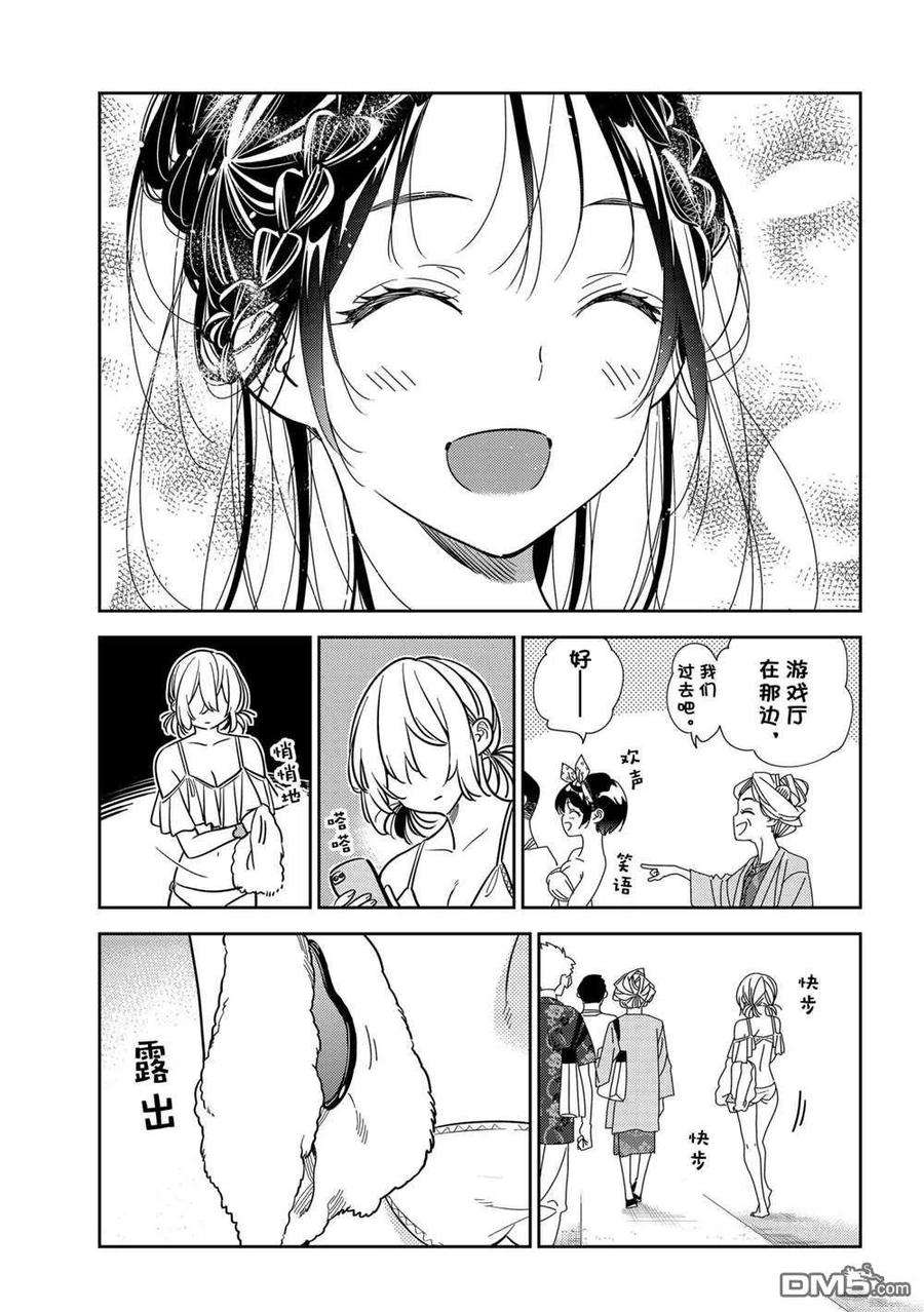 女朋友、借我一下220话 试看版