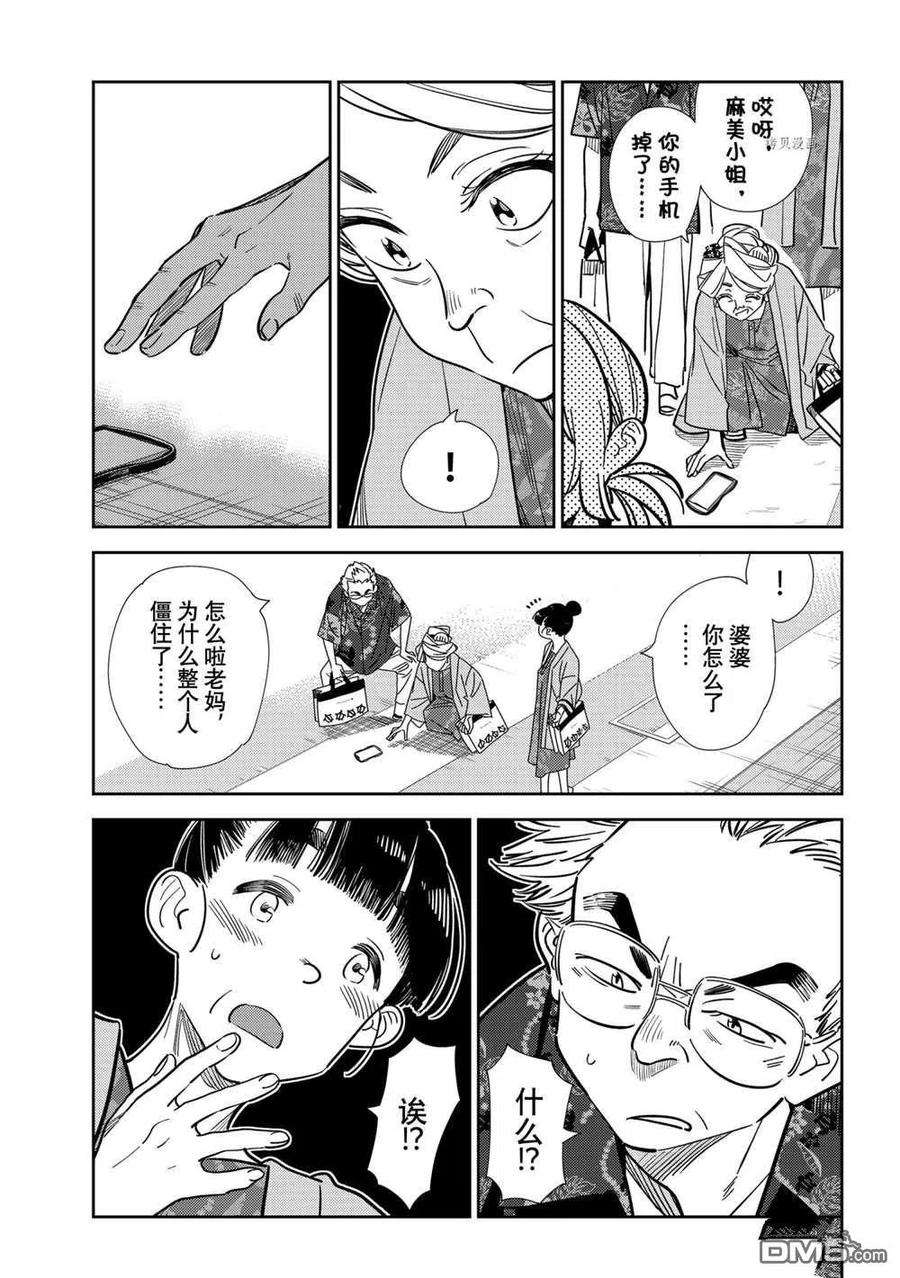 女朋友、借我一下220话 试看版