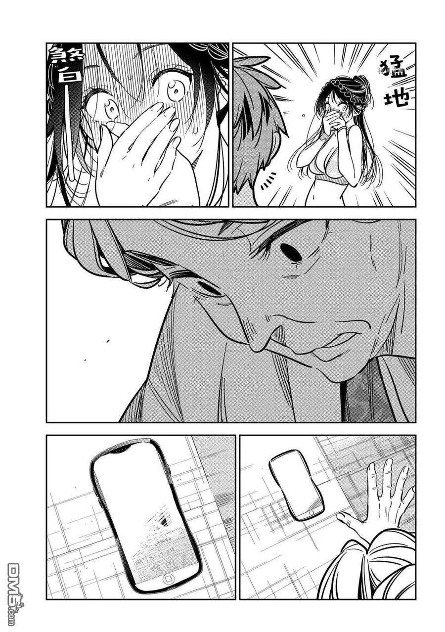 女朋友、借我一下220话 试看版