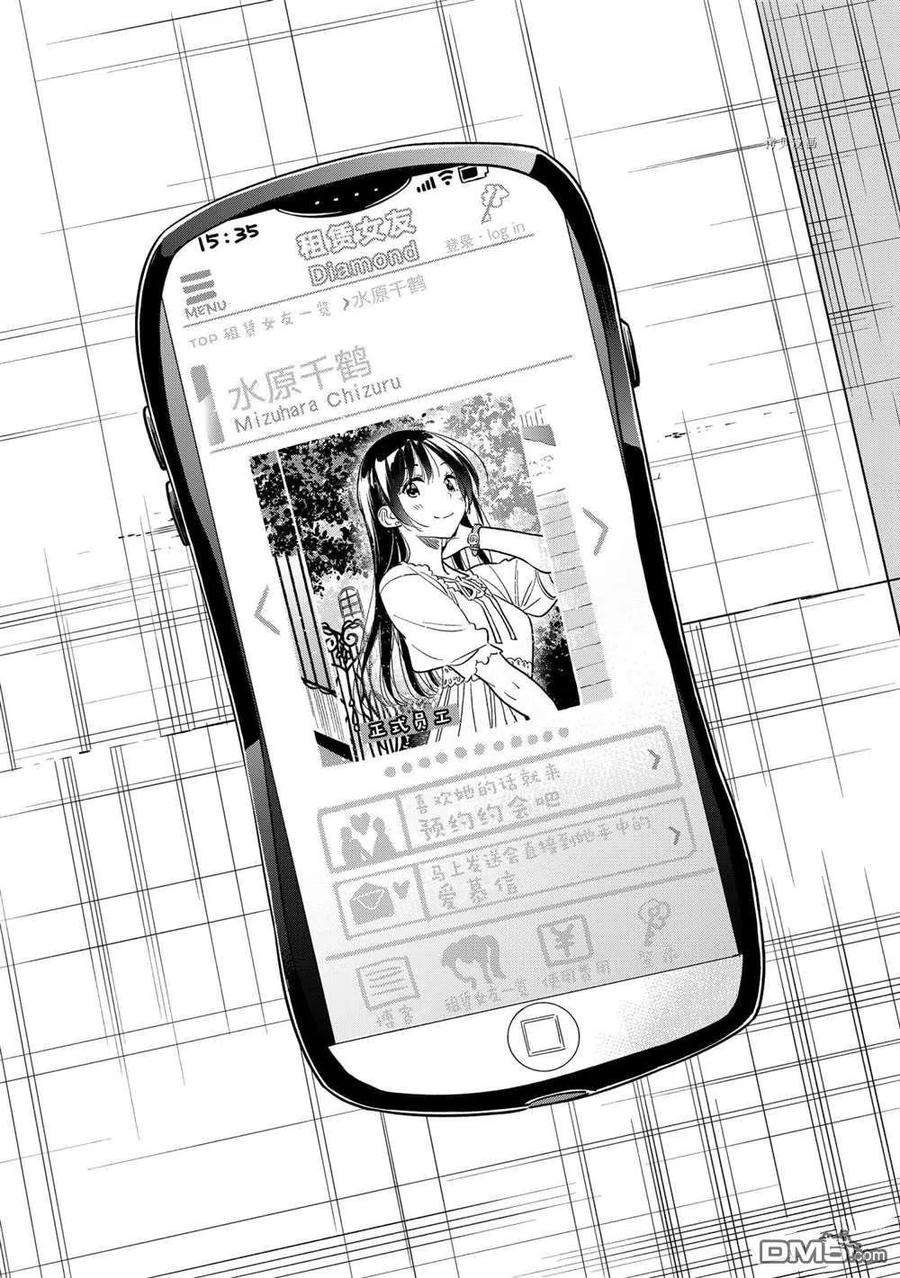 女朋友、借我一下220话 试看版