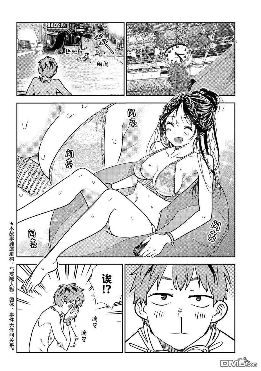 女朋友、借我一下220话 试看版