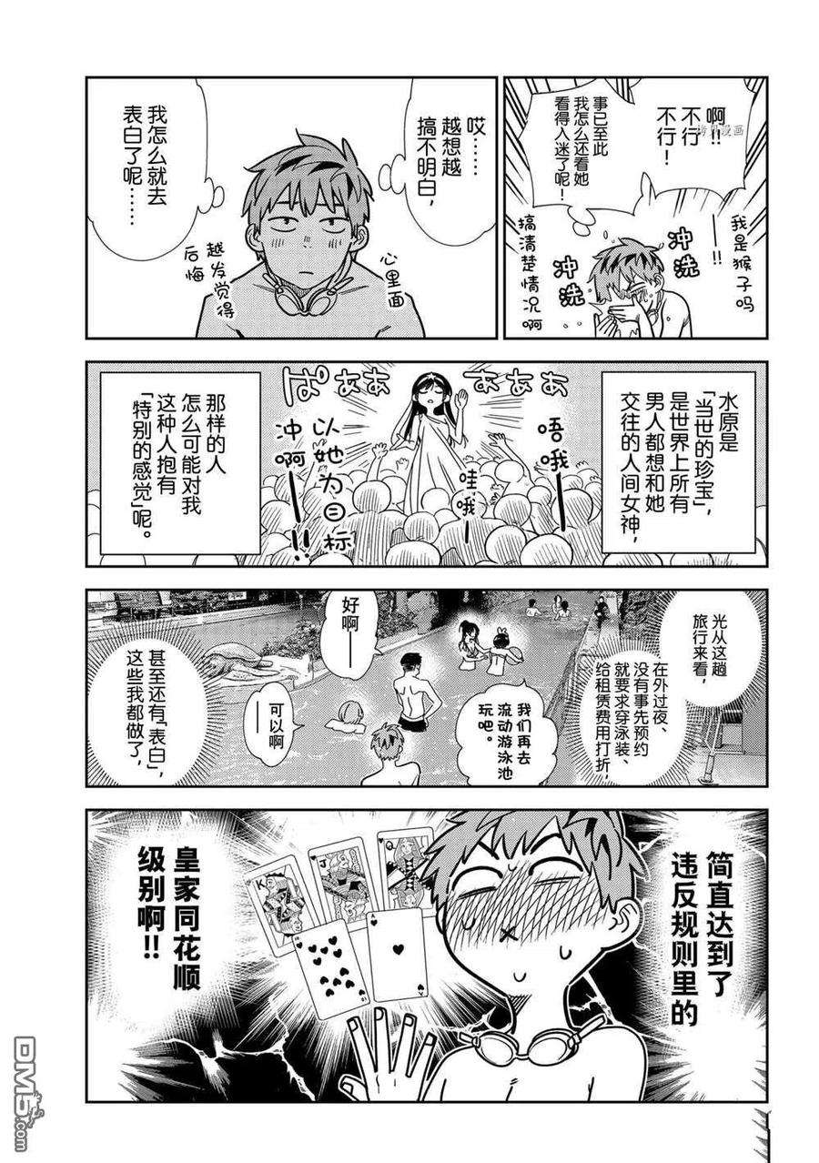 女朋友、借我一下220话 试看版