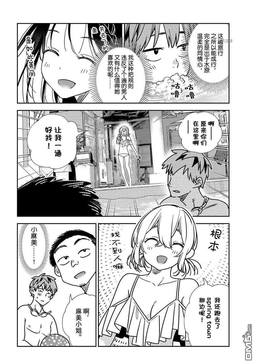 女朋友、借我一下220话 试看版