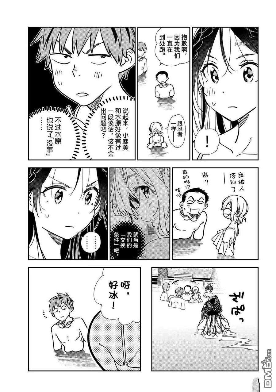 女朋友、借我一下220话 试看版