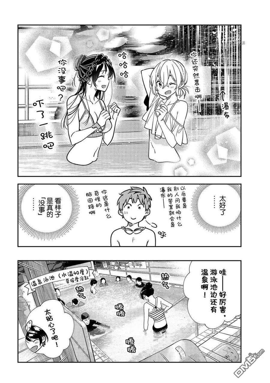女朋友、借我一下220话 试看版
