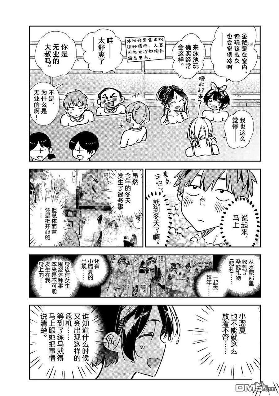 女朋友、借我一下220话 试看版
