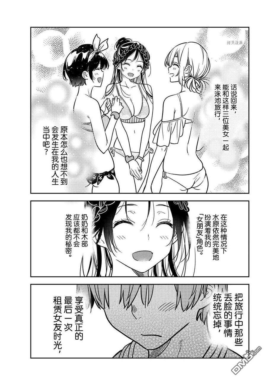 女朋友、借我一下220话 试看版