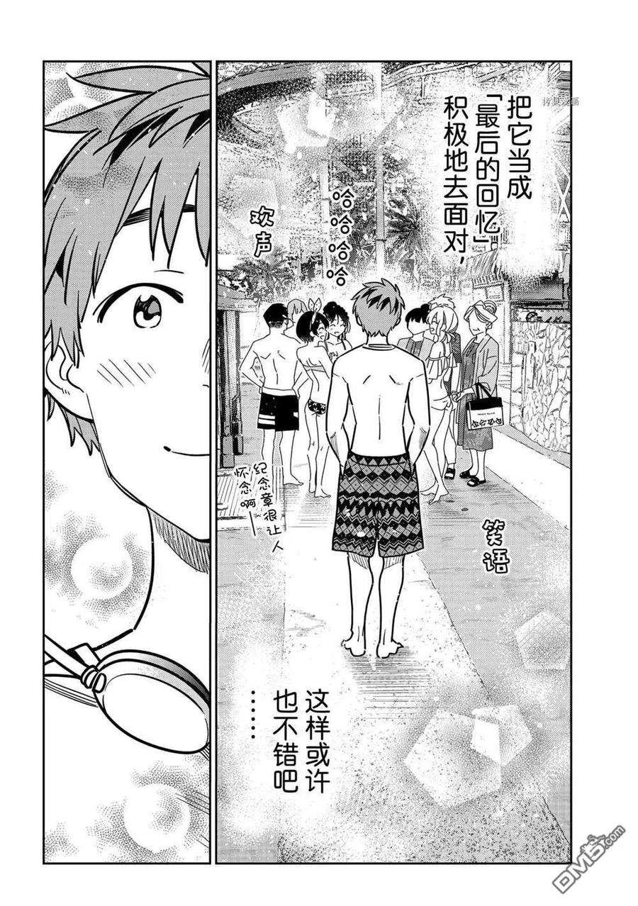 女朋友、借我一下220话 试看版