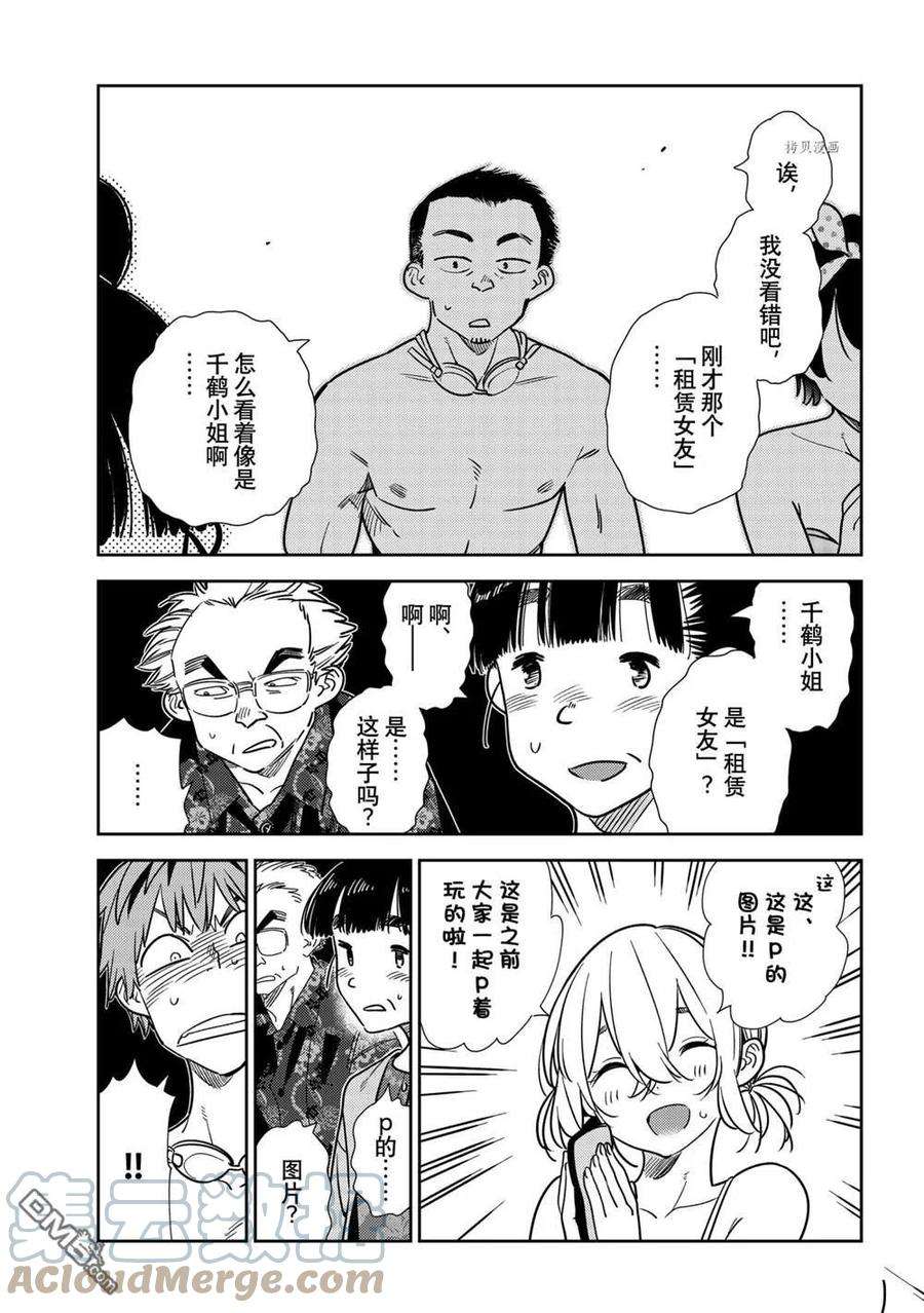 女朋友、借我一下221话 试看版