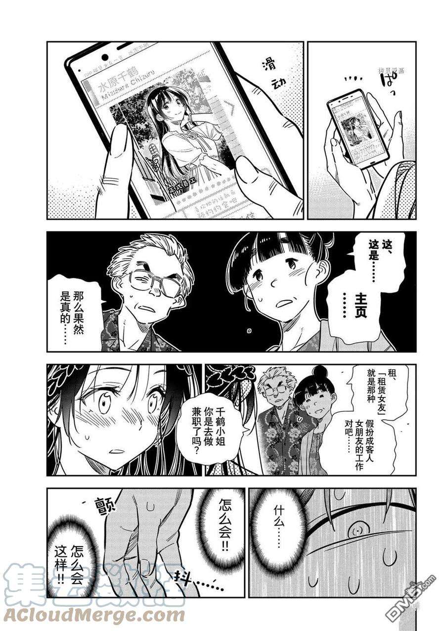 女朋友、借我一下221话 试看版