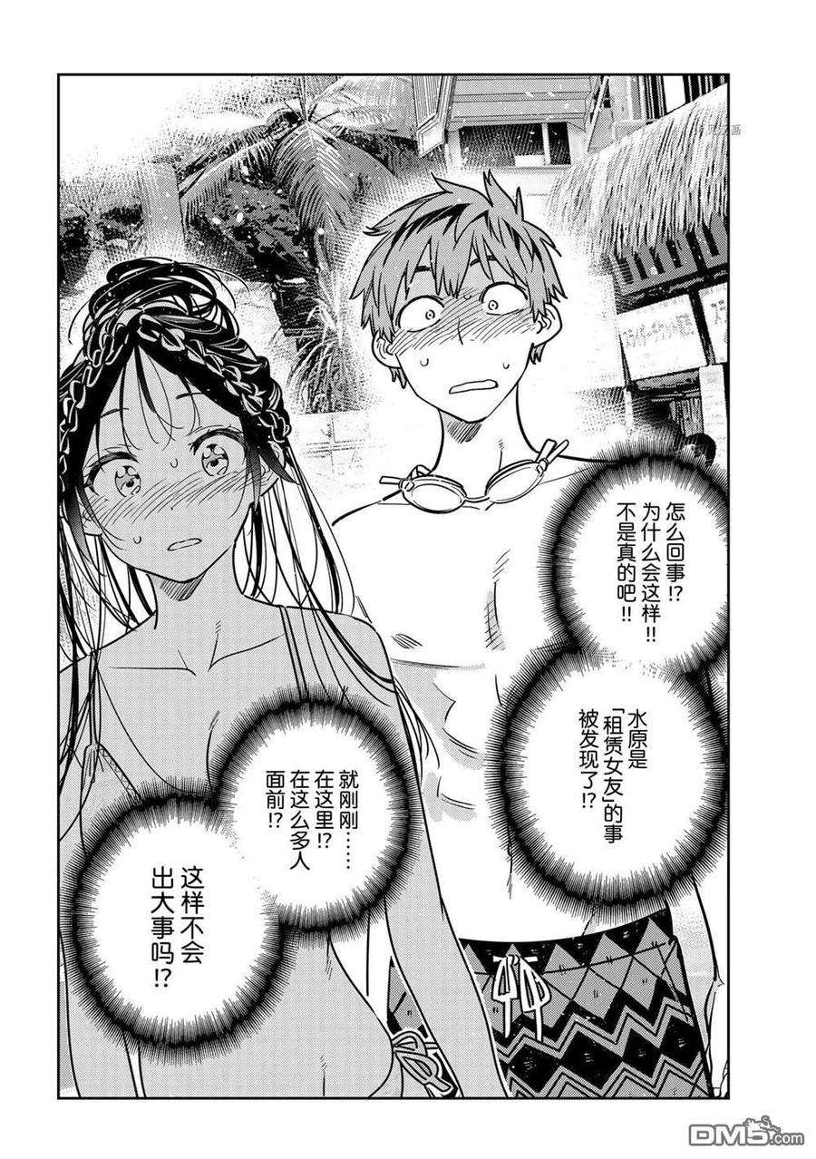女朋友、借我一下221话 试看版