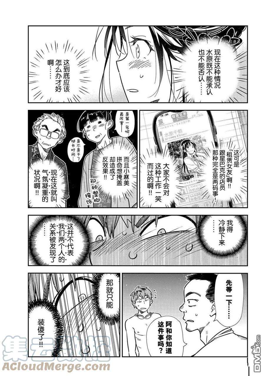 女朋友、借我一下221话 试看版
