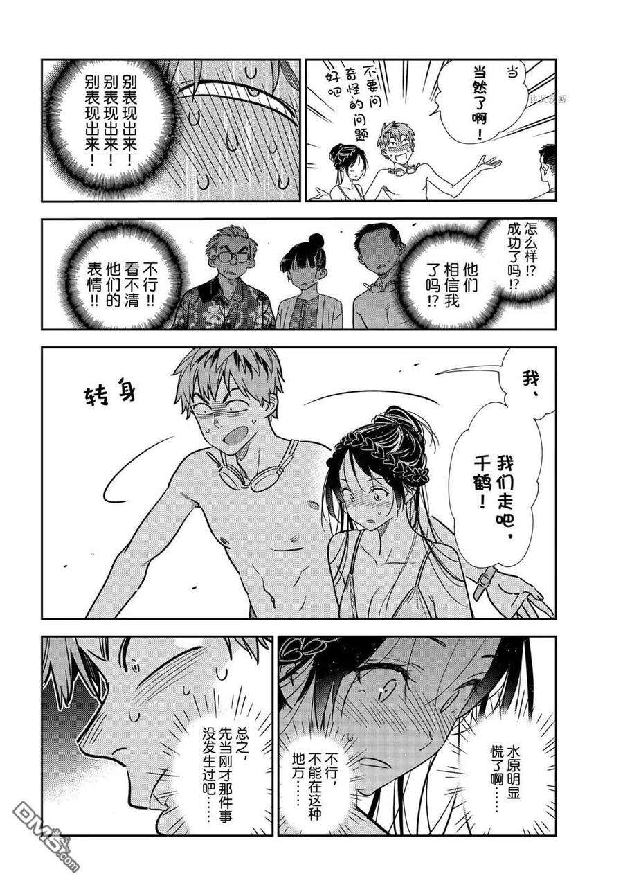 女朋友、借我一下221话 试看版
