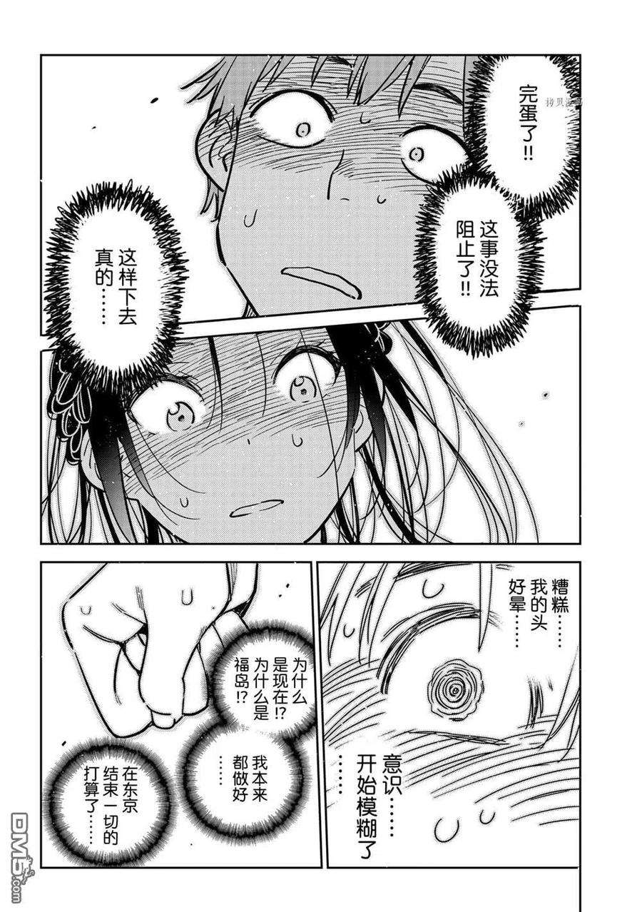 女朋友、借我一下221话 试看版