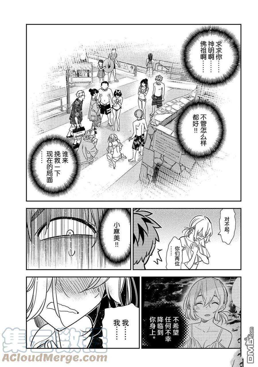 女朋友、借我一下221话 试看版