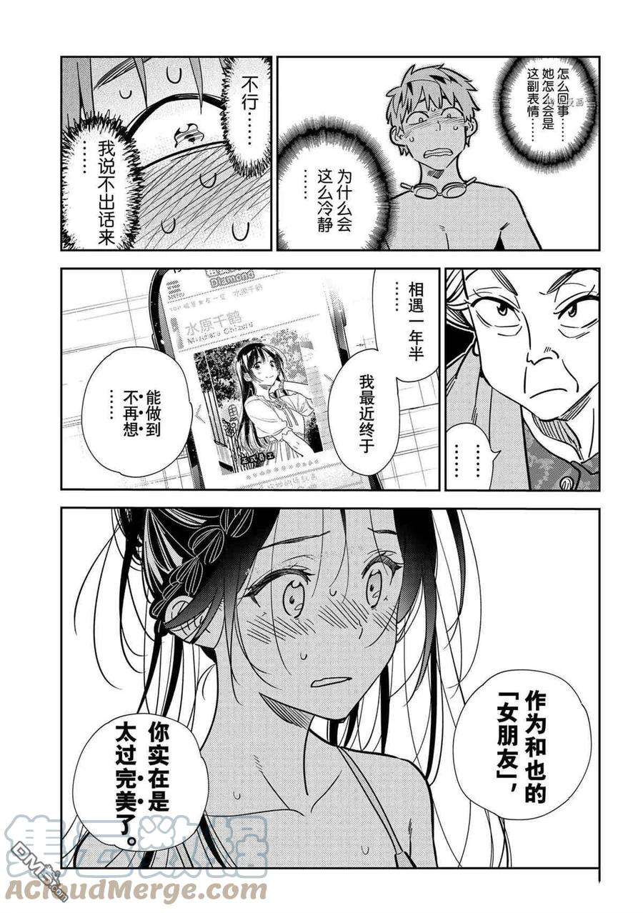 女朋友、借我一下222话 试看版
