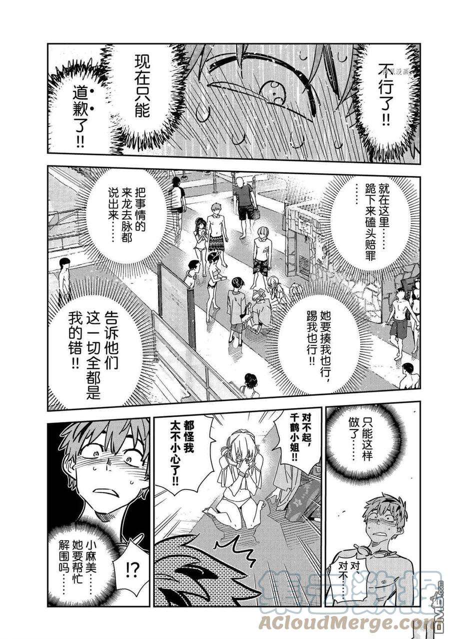 女朋友、借我一下222话 试看版
