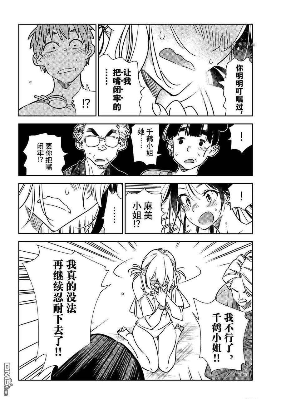 女朋友、借我一下222话 试看版