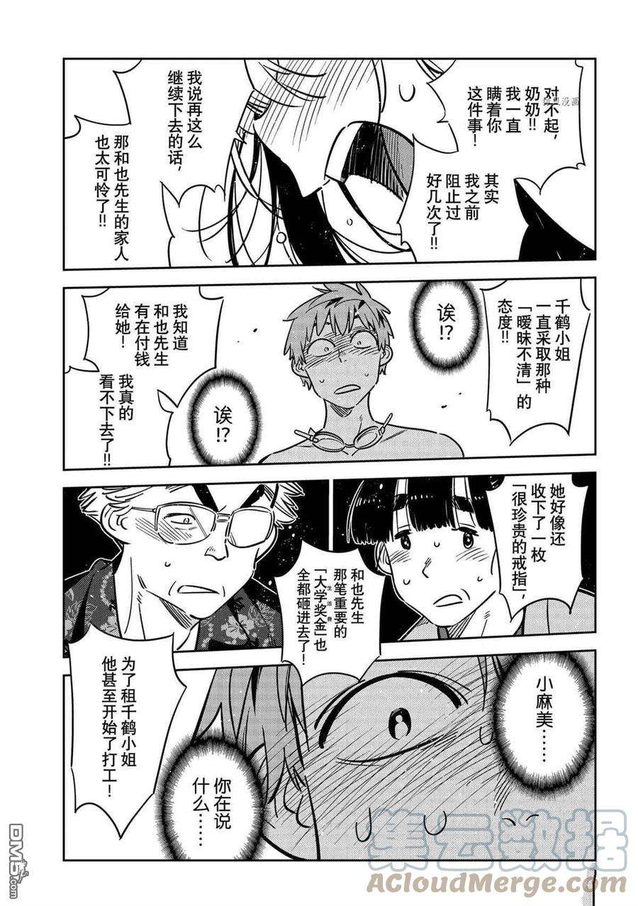 女朋友、借我一下222话 试看版