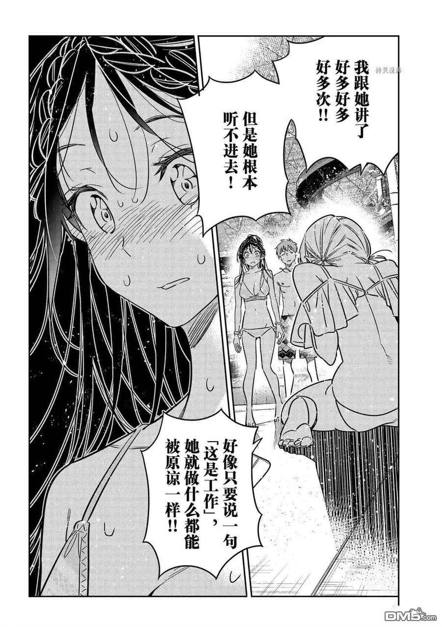 女朋友、借我一下222话 试看版