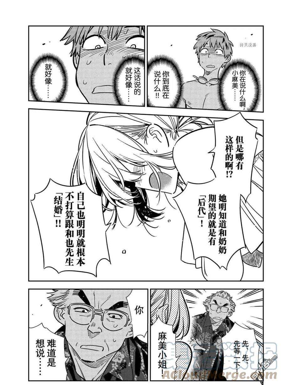 女朋友、借我一下222话 试看版