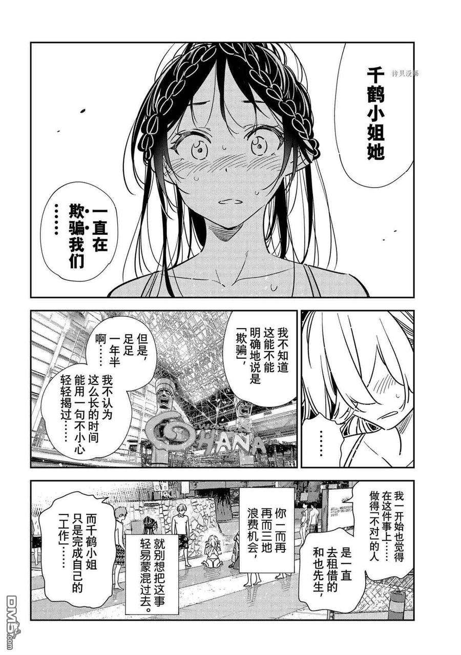 女朋友、借我一下222话 试看版