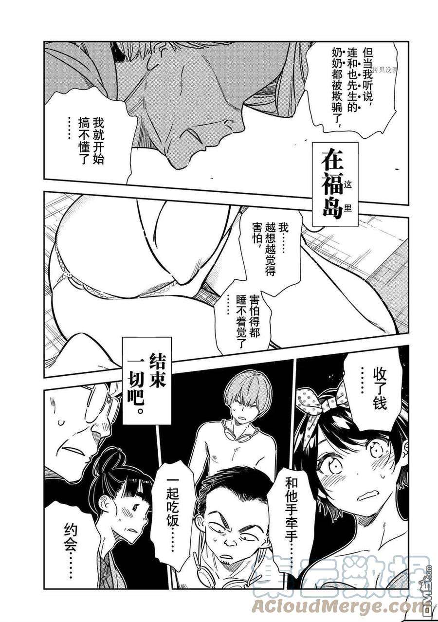女朋友、借我一下222话 试看版