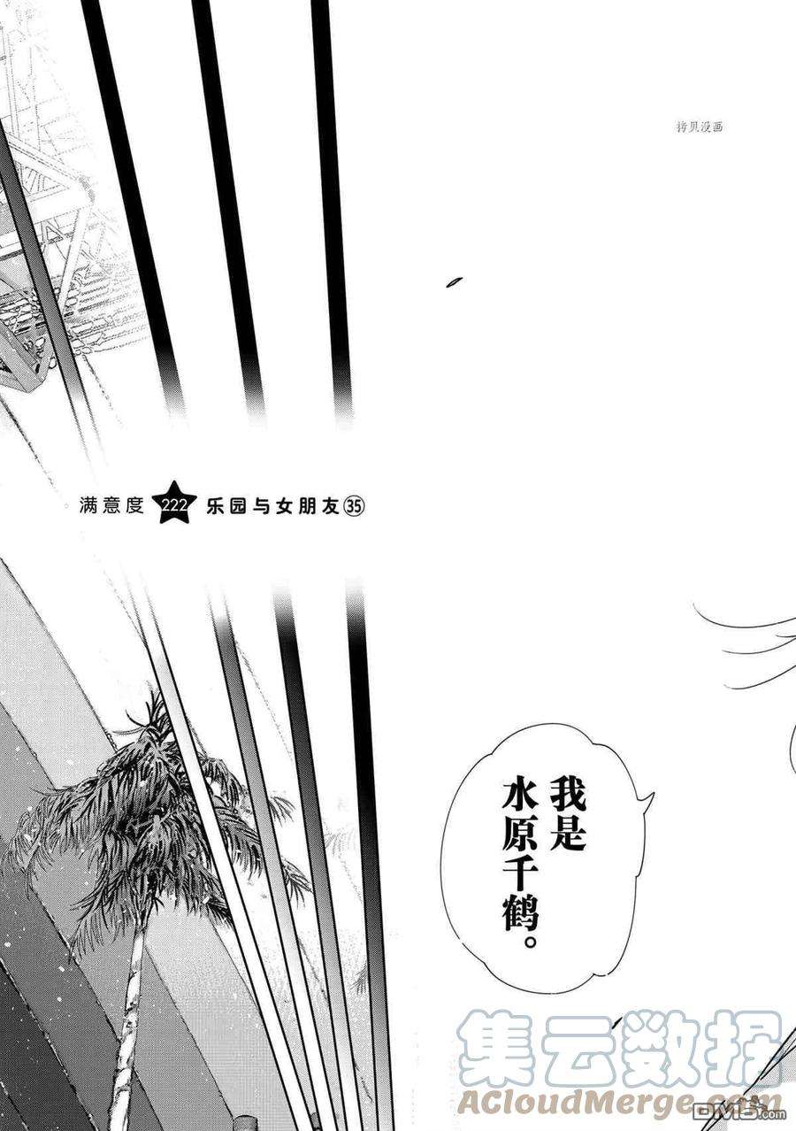 女朋友、借我一下222话 试看版