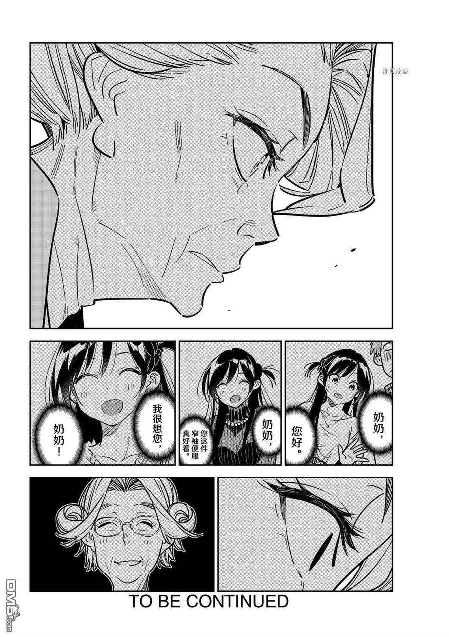 女朋友、借我一下222话 试看版