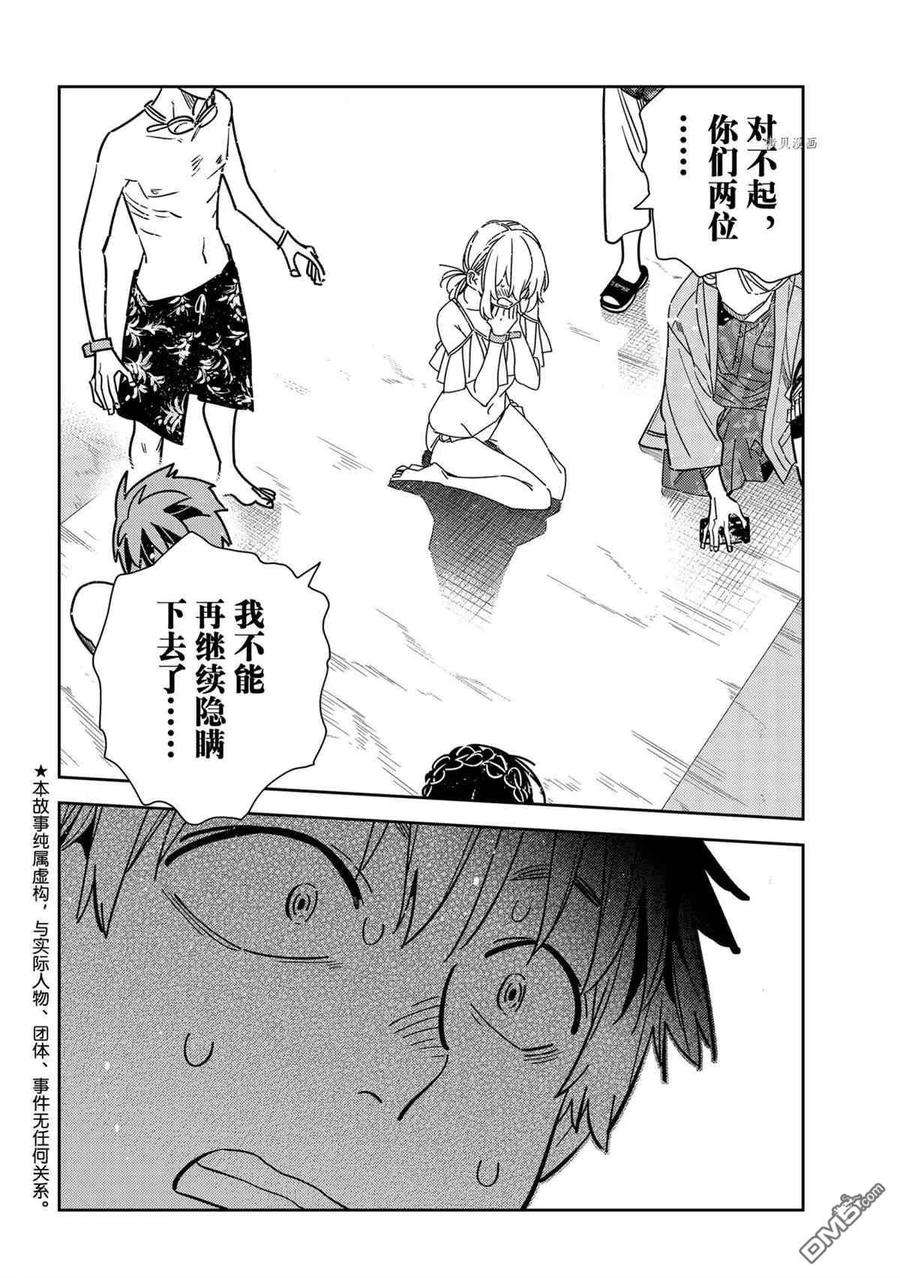 女朋友、借我一下222话 试看版