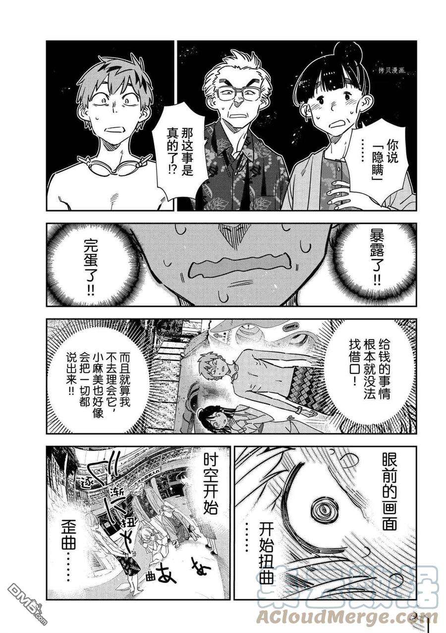女朋友、借我一下222话 试看版