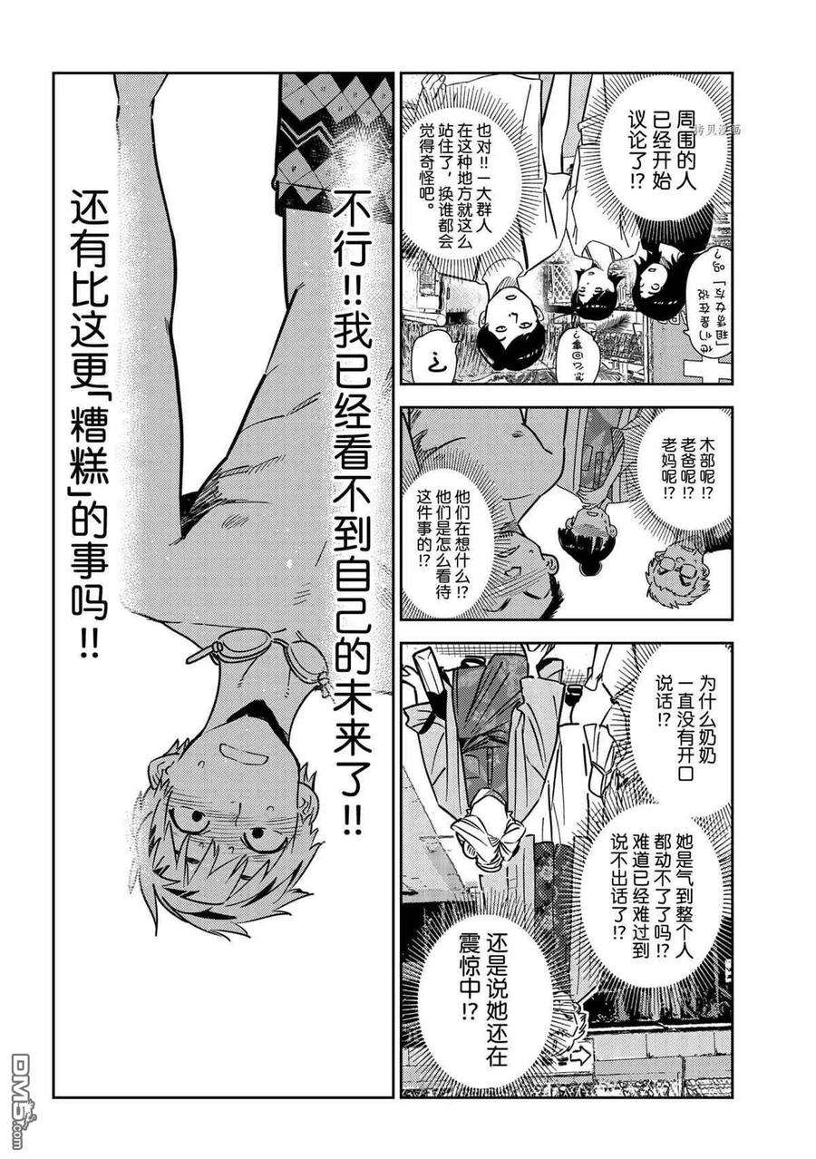 女朋友、借我一下222话 试看版