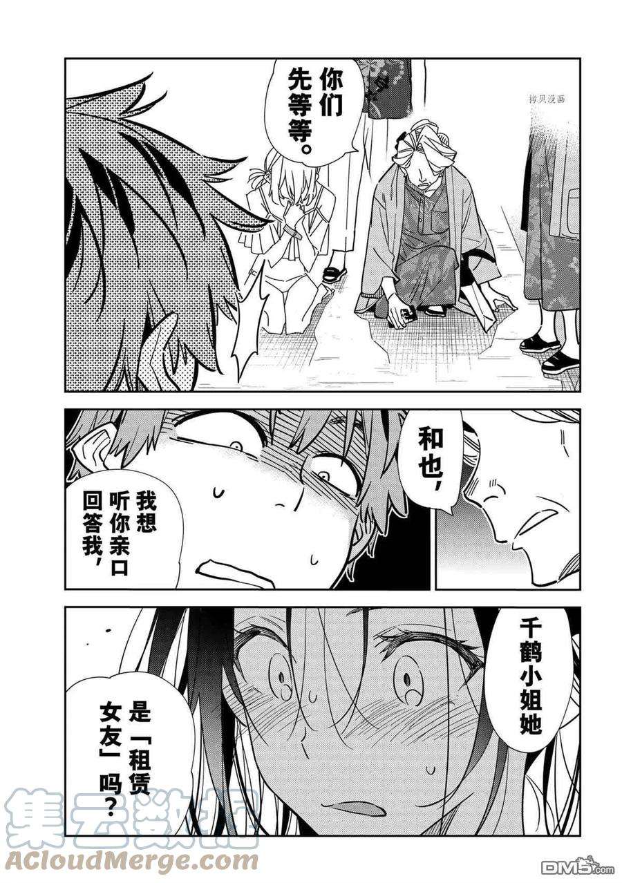 女朋友、借我一下222话 试看版