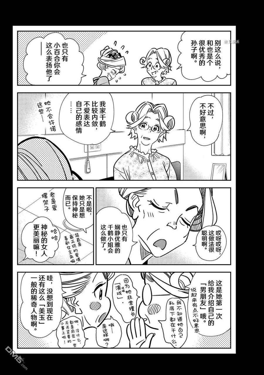 女朋友、借我一下223话 试看版
