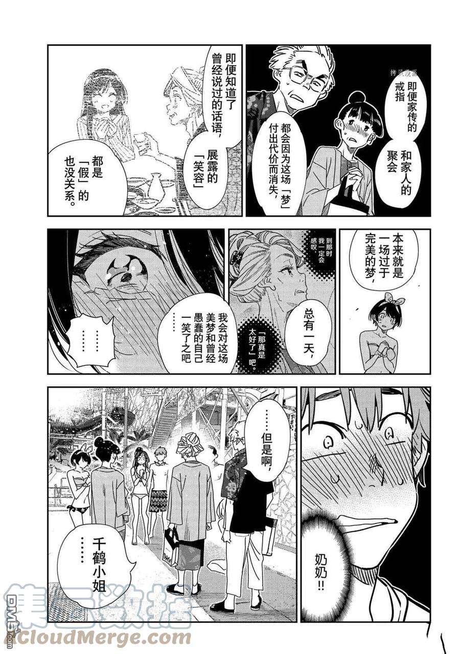 女朋友、借我一下223话 试看版