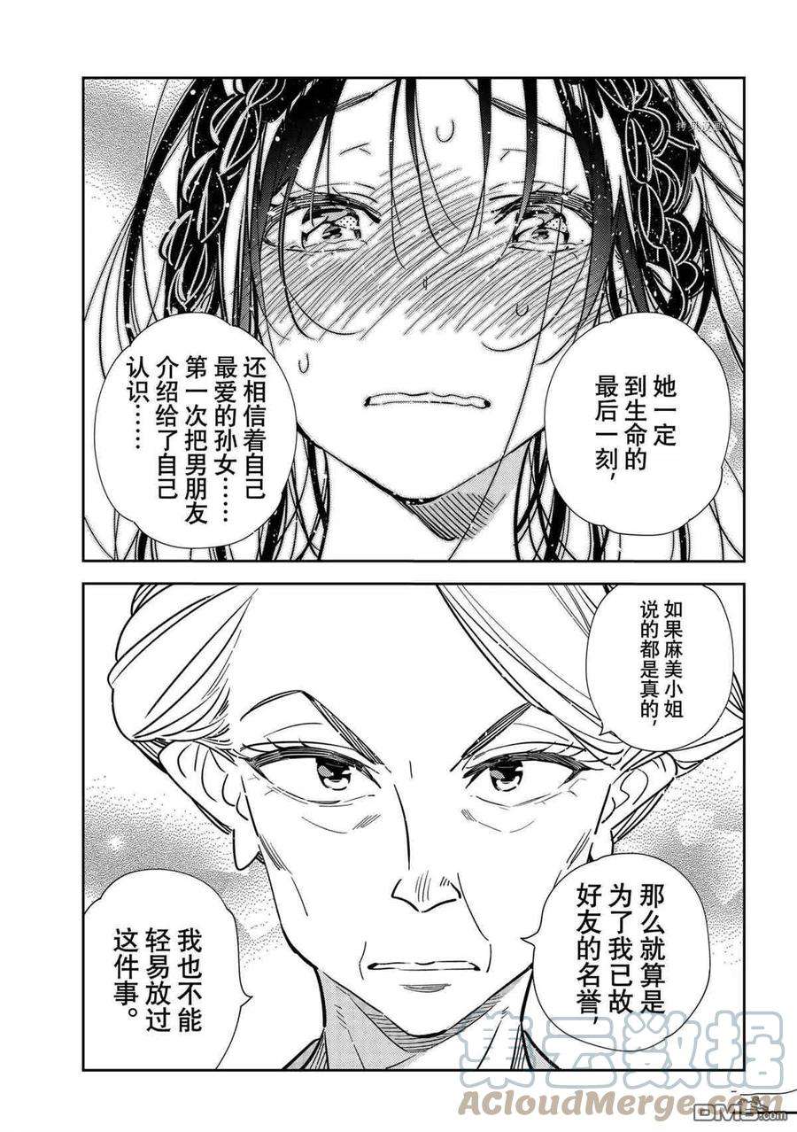 女朋友、借我一下223话 试看版